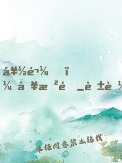 好鬼，別敲門